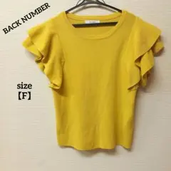 BACK NUMBERイエローフリル半袖ニットプルオーバー【F】