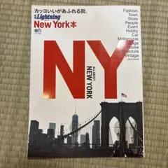保存版‼️ 別冊ライトニング　ニューヨーク本 2018年1月