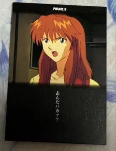 カードダスマスターズ　新世紀エヴァンゲリオン　あんたバカァ？