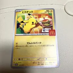 ポケモンカード ピカチュウ マクドナルド ハッピーセット マック