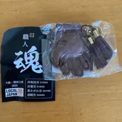 万博 手袋 グローブ キーホルダー ガチャ カプセルトイ 職人魂