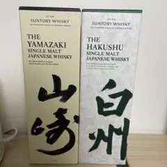 値下げ!サントリー シングルモルトウイスキー 山崎 白州