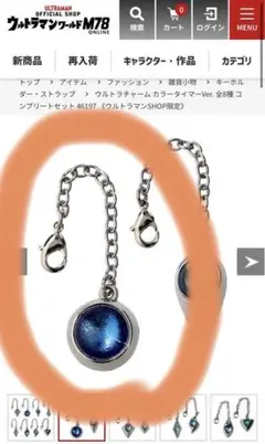 ウルトラチャーム カラータイマー 変身アイテム まとめ売り ウルトラチャーム カラータイマーVer. 全8種 コンプリートセット