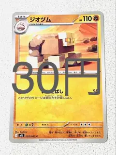 【M1L】 ジオヅム 残り2枚 【ポケカ メガブレイブ まとめ買い】
