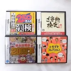ニンテンドーDSソフト4本セット
