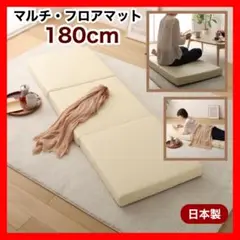A 新品 フロアマット 180cm アイボリー クッションマット レザー 座布団