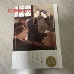 恋をしたなら　応募券あり