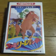 ファミコンファミリージョッキー箱説明書ハガキシールつき