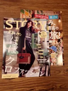 STORY8月号と付録