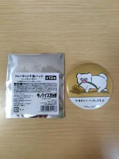 キューライス万博 トレーディング 缶バッジ　ひまわりとハッチンパモス　新品未使用