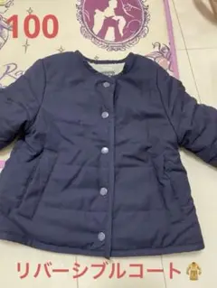 コムサ　リバーシブル　ジャケット　100