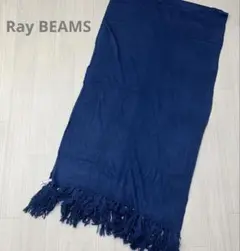 Ray BEAMS レイビームス 大判 ショール マフラー ストール ブルー