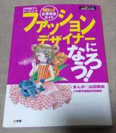 小学館 - 先生のお気に入り 山辺麻由 2025年最新】山辺麻由の人気アイテム - メルカリ