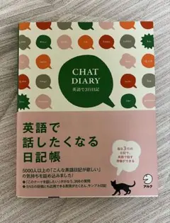 Chat Diary 英語で3行日記
