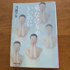 来なけりゃいいのに サイコ・サスペンス