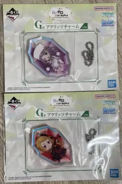 一番くじ リゼロ アクリッツチャーム 2種セット