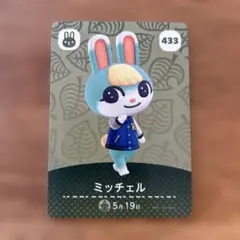 amiiboカード　どうぶつの森　ミッチェル