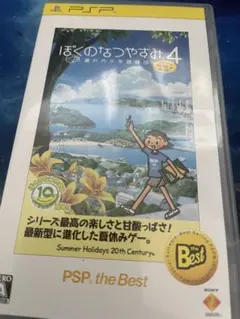 ぼくのなつやすみ4 UMD