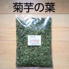 菊芋の葉茶　野草茶　50g