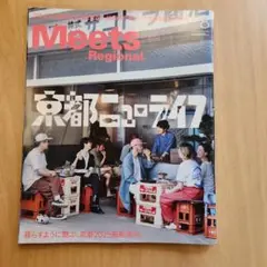 ミーツ　Meets　京都ニューライフ