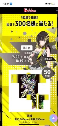 シャイニーカラーズ　使用済み　50名限定　メガシャキ　当選　非売品　シャニマス シャイニーカラーズ 使用済み 50名限定 メガシャキ 当選 非売品