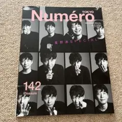 星野源　Numero