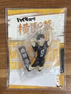 ハイキュー　横断幕　アクスタ　影山
