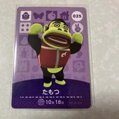 どうぶつの森　amiiboカード　たもつ
