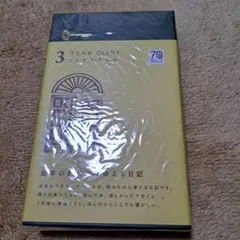 ３年日記
