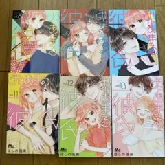 「①②双方購入　みにあまる彼氏」 8〜13 巻