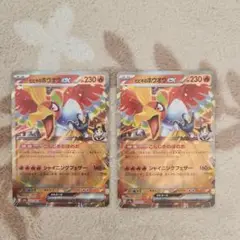 ヒビキのホウオウex　2枚
