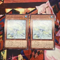 遊戯王 マルチャミープルリア 字レア 2枚
