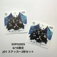 大阪・関西万博　ステッカー2枚セット　JO1