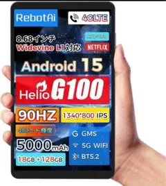 RebotAi タブレット 8.68インチ Android15