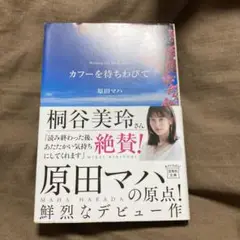 カフーを待ちわびて