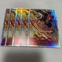 シャンクスsr 5枚