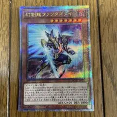 遊戯王　ファンタズメイ　クオシク