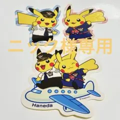 羽田空港　ポケモン　ピカチュウ　ステッカー
