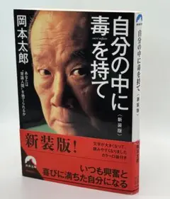 新装版 自分の中に毒を持て / 岡本太郎 21