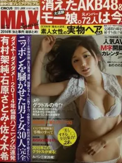 CIRCUS MAX 2015年1月号 vol.15 おのののか