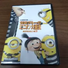 怪盗グルーのミニオン大脱走　DVD
