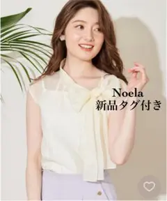 【新品タグ付き】Noela＊サイドボウタイブラウス