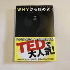 WHYから始めよ！ サイモン・シネック