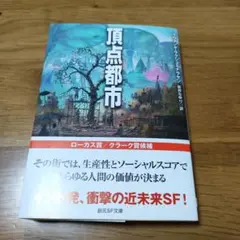 頂点都市
