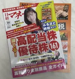 日経マネー 2025年10月号