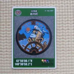 北海道　マンホールカード　岩内町　007