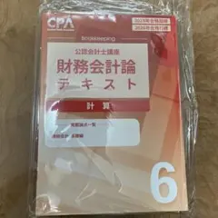 財務会計論テキスト 6 連結会計基礎