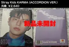 新品未開封スキズStraykidsストレイキッズKARMAアコーディオンスンミン