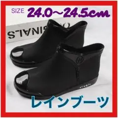 レインブーツ 24.5cm ハイカット ブラック レディース 履きやすい