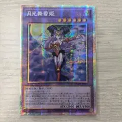 遊戯王　月光舞香姫 プリシク プリズマシク アジア版 #01